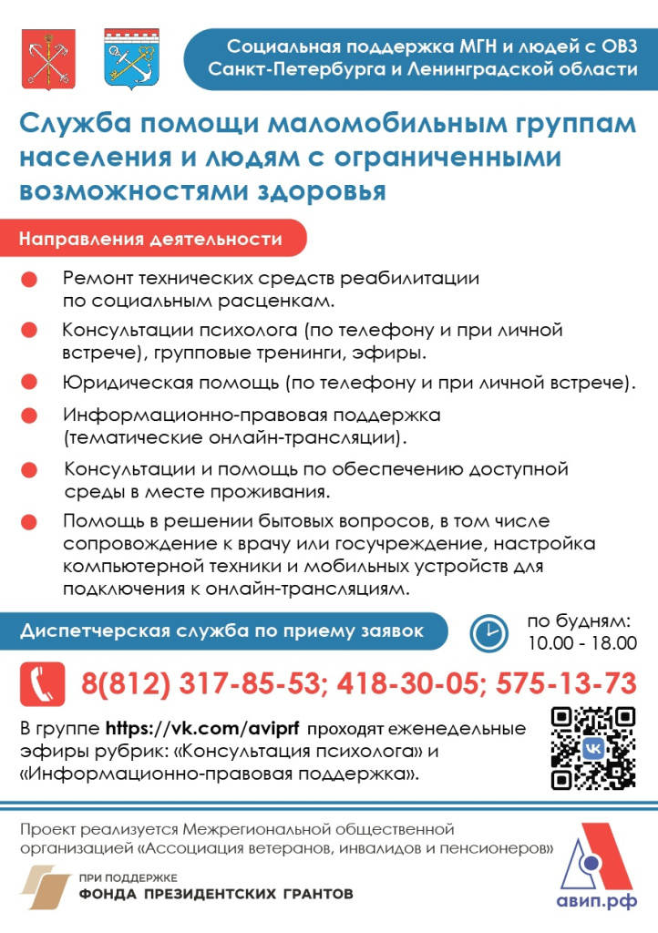 Листовка Служба помощи.jpg