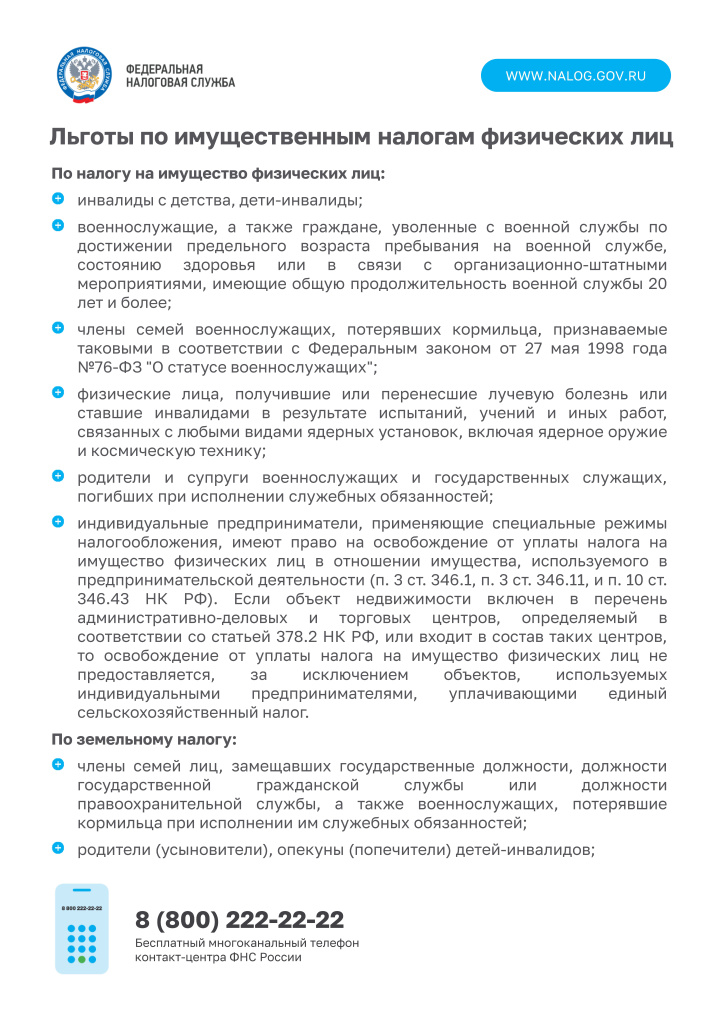 Листовка льготы по налогам ФЛ_4л_Страница_2.jpg