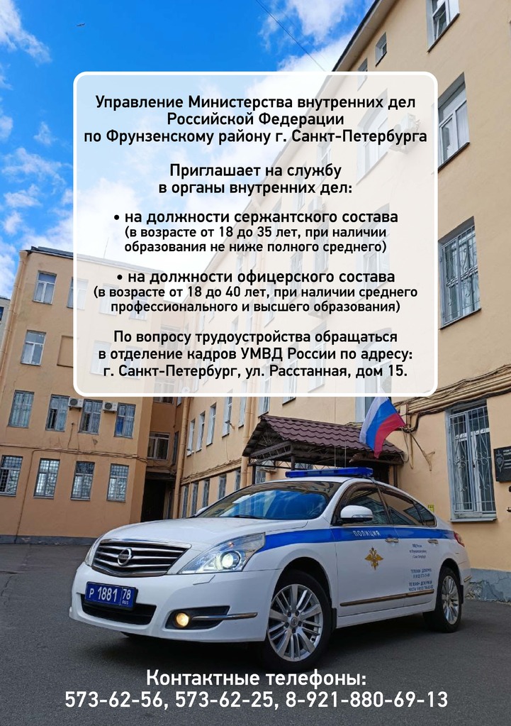 флаер На службу в МВД_Страница_1.jpg