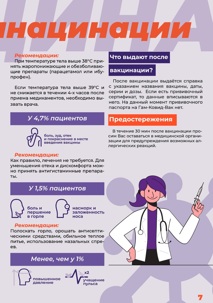 baner_covid_vac_Страница_7.jpg