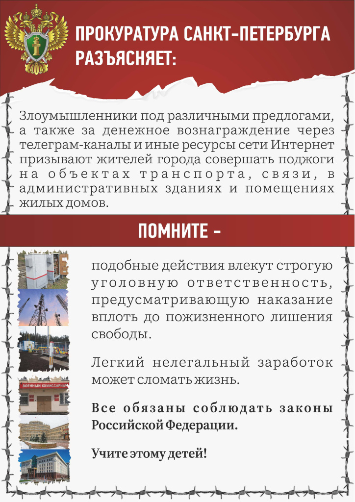 из прокуратуры 1 листовка.jpg