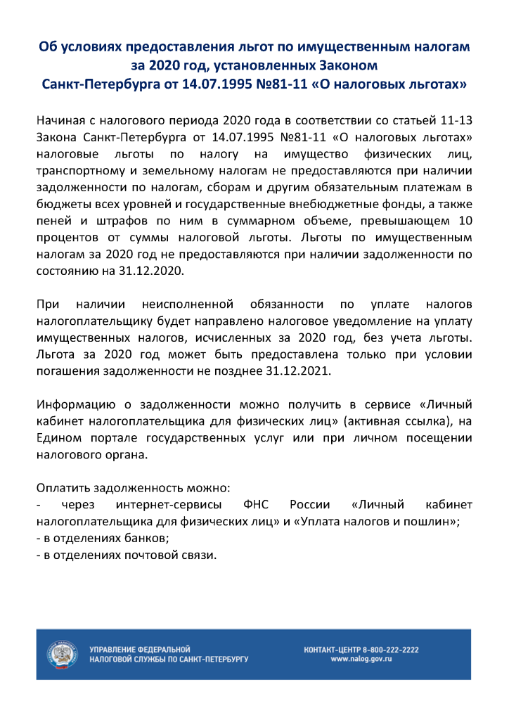 Листовка_Об условиях предоставления льгот.png