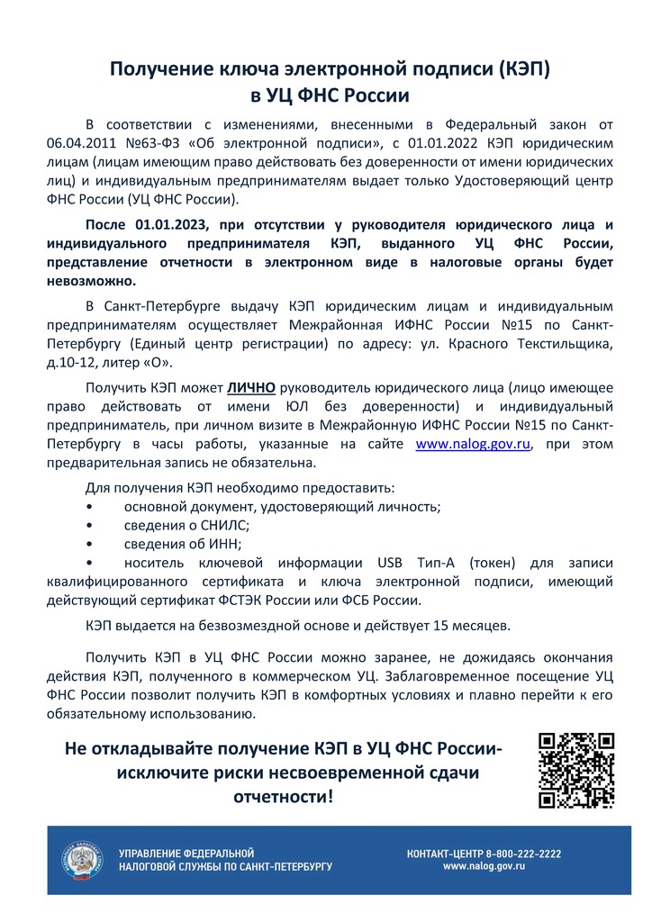 Листовка апрель 2022__КЭП.jpg