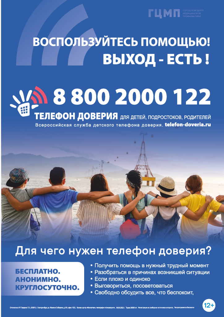 Телефон доверия (1).png