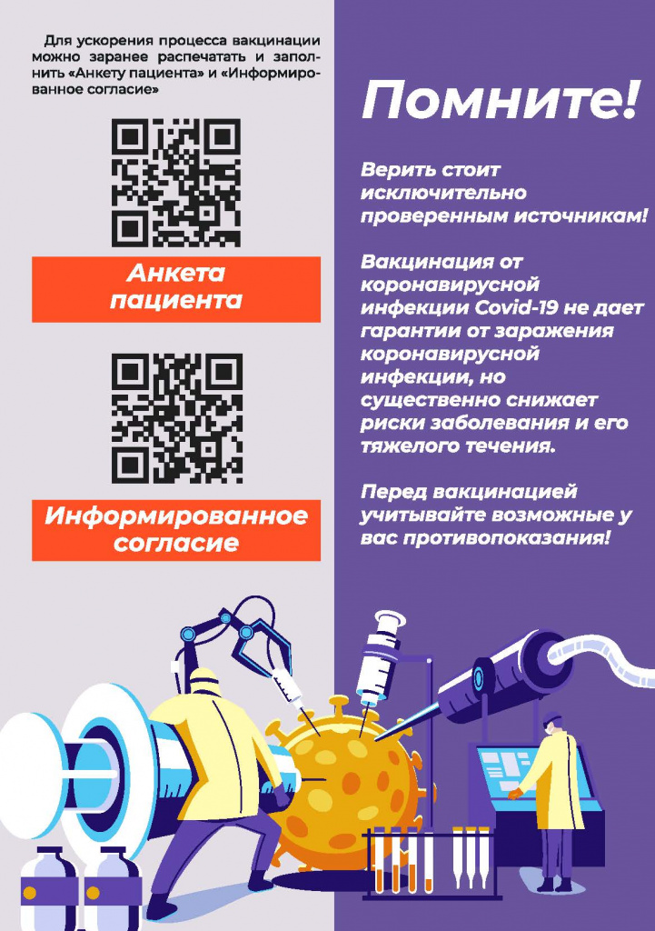 baner_covid_vac_Страница_5.jpg