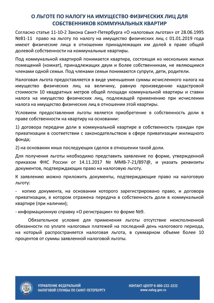 65 Льгота_коммунальные квартиры.jpg
