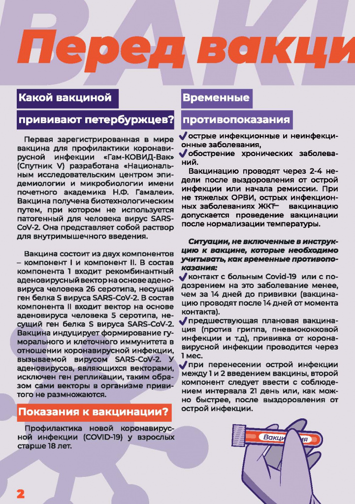 baner_covid_vac_Страница_2.jpg