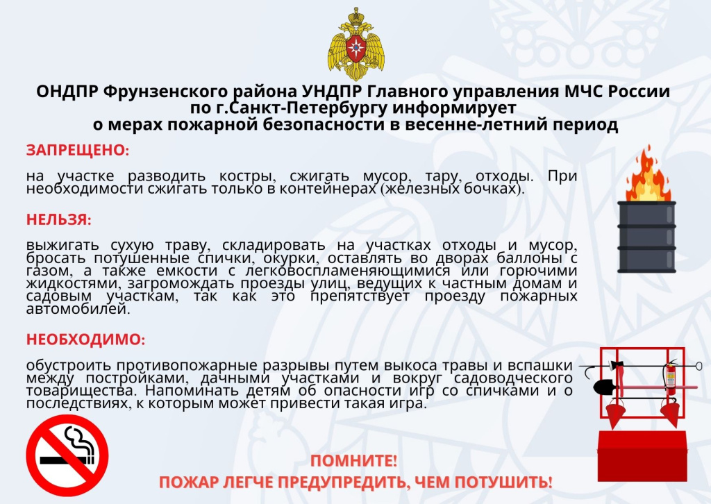 Весенне-летний период ОНДПР.jpg