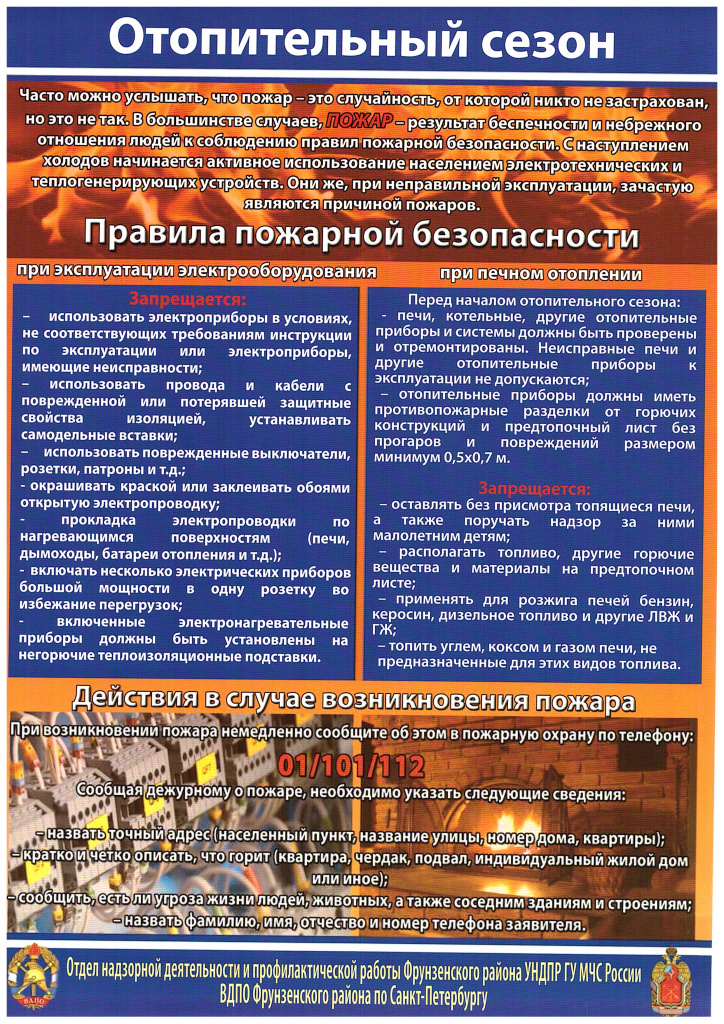 Отопительный сезон.jpg