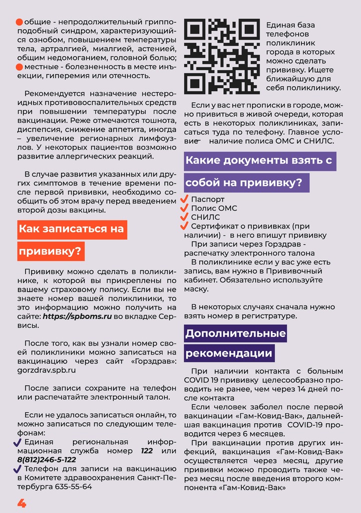 baner_covid_vac_Страница_4.jpg