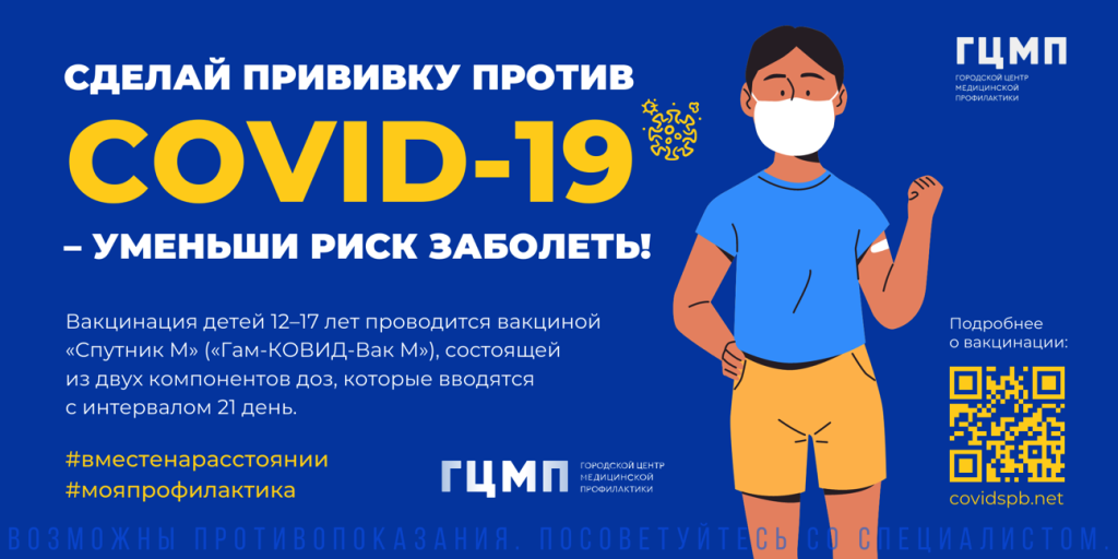 Баннер вакцинация детей 12-17 лет.png Баннер вакцинация детей 12-17 лет.png