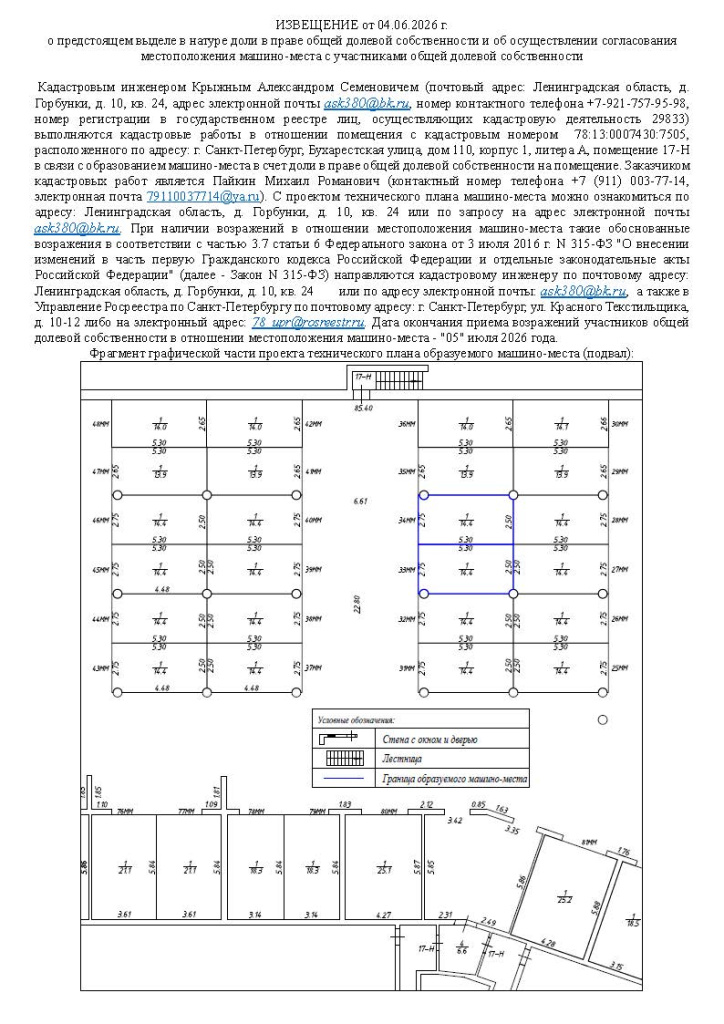 Извещение о согласовании местоположения (машино-место 33 и 34).jpg Извещение о согласовании местоположения (машино-место 33 и 34).jpg