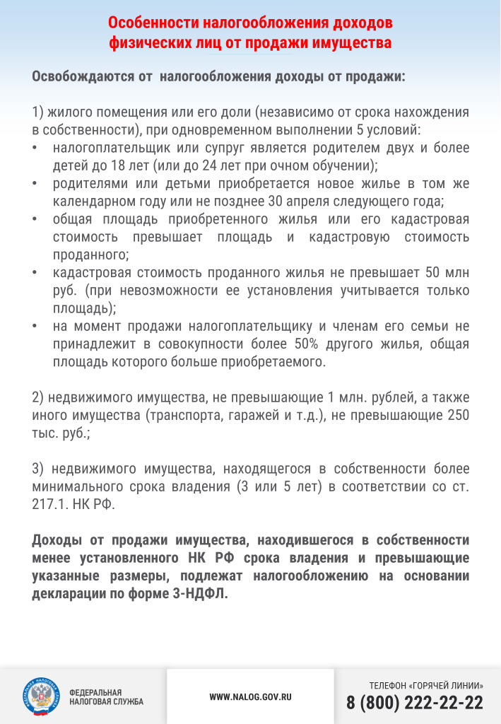 Листовка особенности налогообложения.jpg