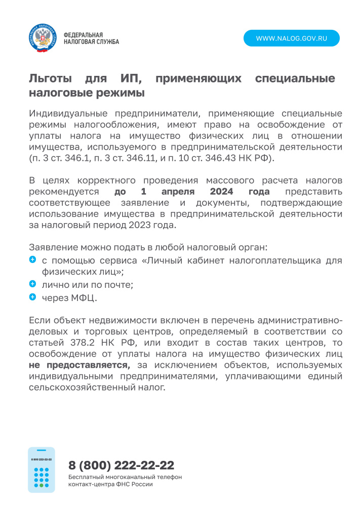 Листовка_льготы для ИП.jpg