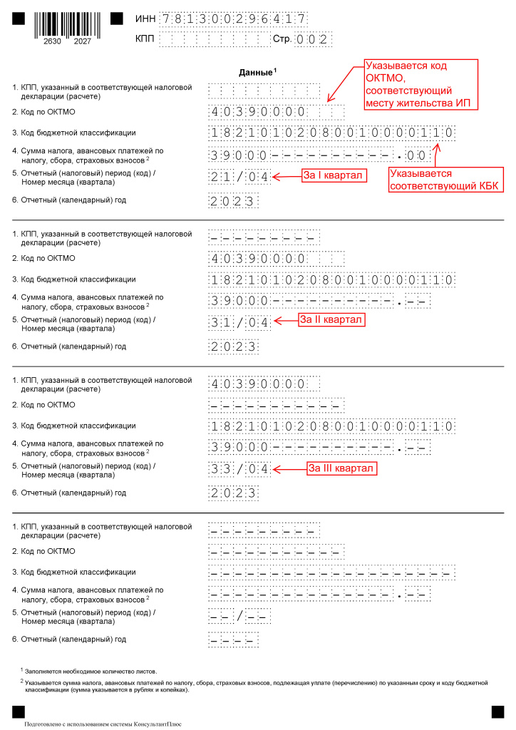 Образец заполнения увед. - 3-НДФЛ_2080 _Страница_2.jpg