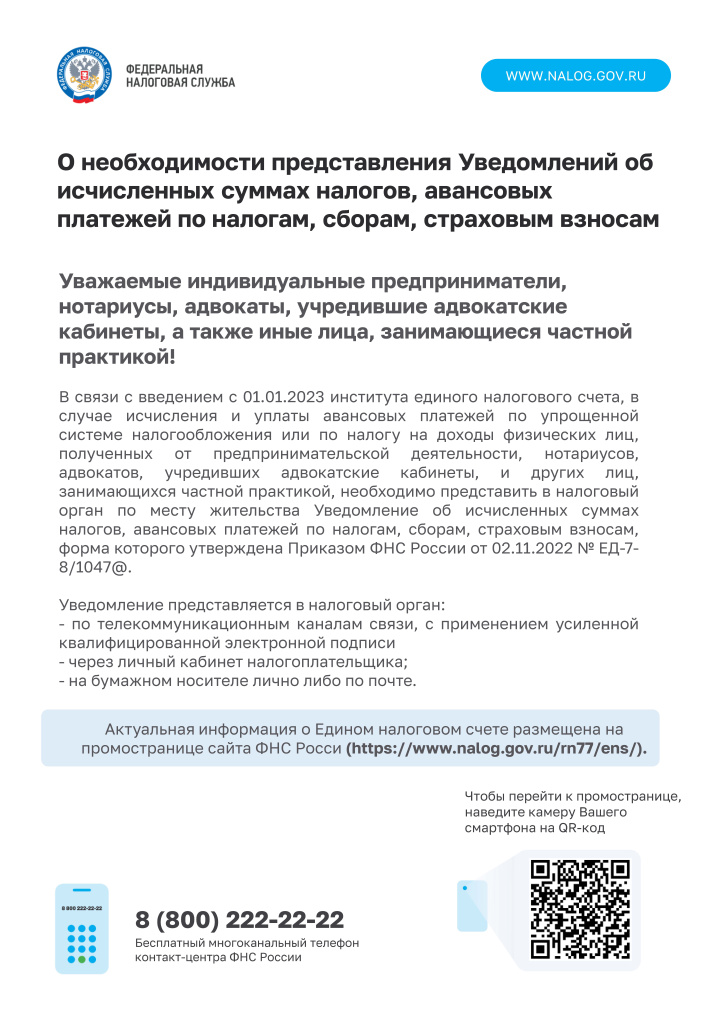 Инф.материал - ИП, нотариусы, адв_Страница_1.jpg