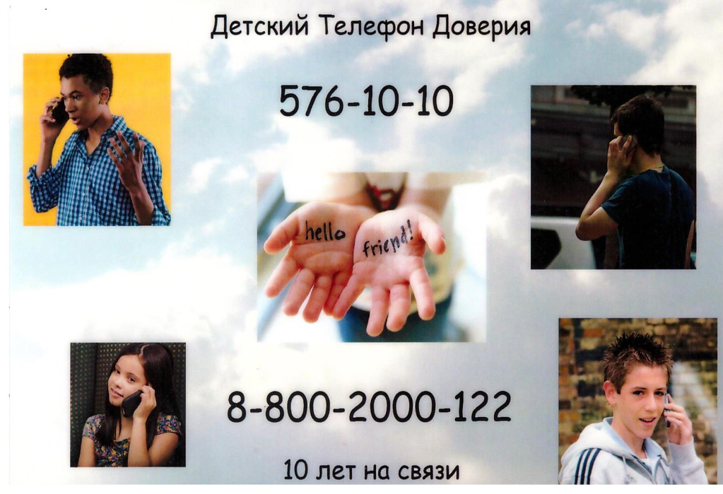 Телефон доверия (2).jpg