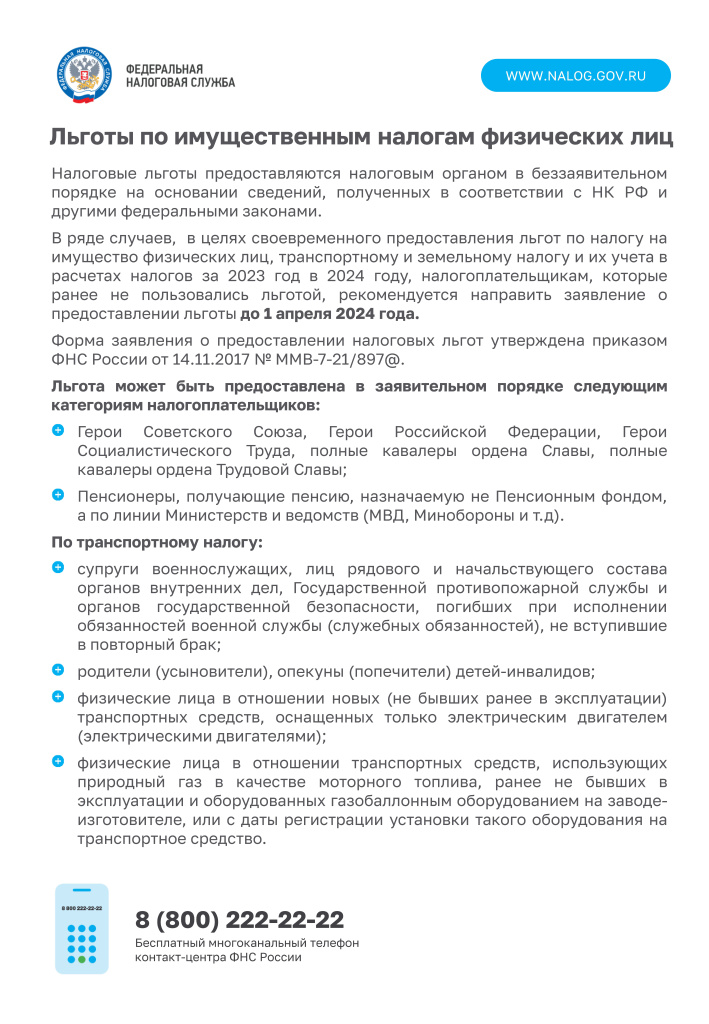 Листовка льготы по налогам ФЛ_4л_Страница_1.jpg