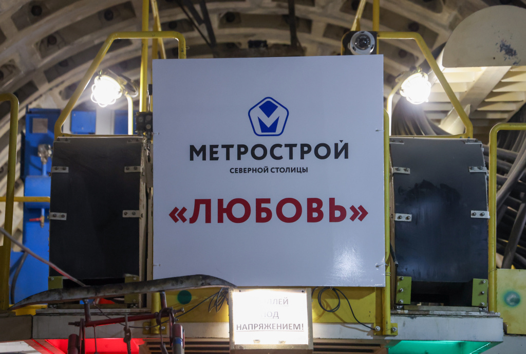 Проходческий щит Любовь.jpg Проходческий щит Любовь.jpg