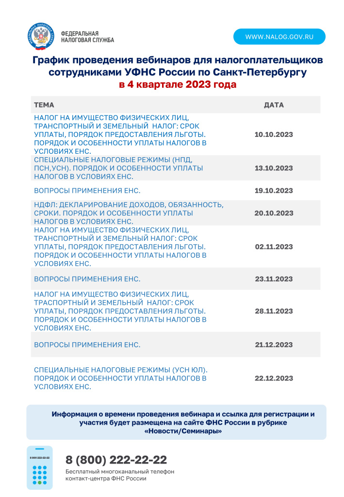 График проведения вебинаров на 4 кв 2023.jpg