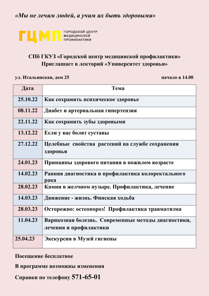 Университет здоровья - афиша.jpg