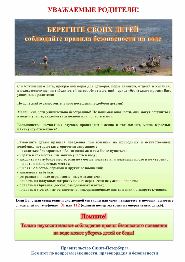 Памятка родителям по запрету купания в неотведённых местах 2021_1.jpg