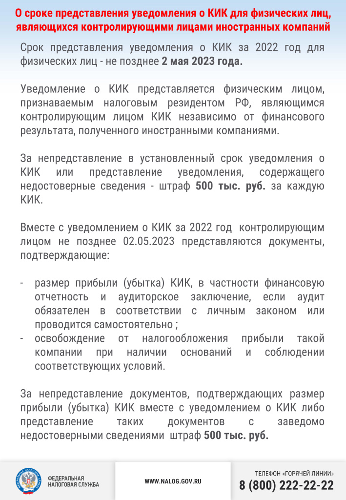 Листовка срок КИК.jpg