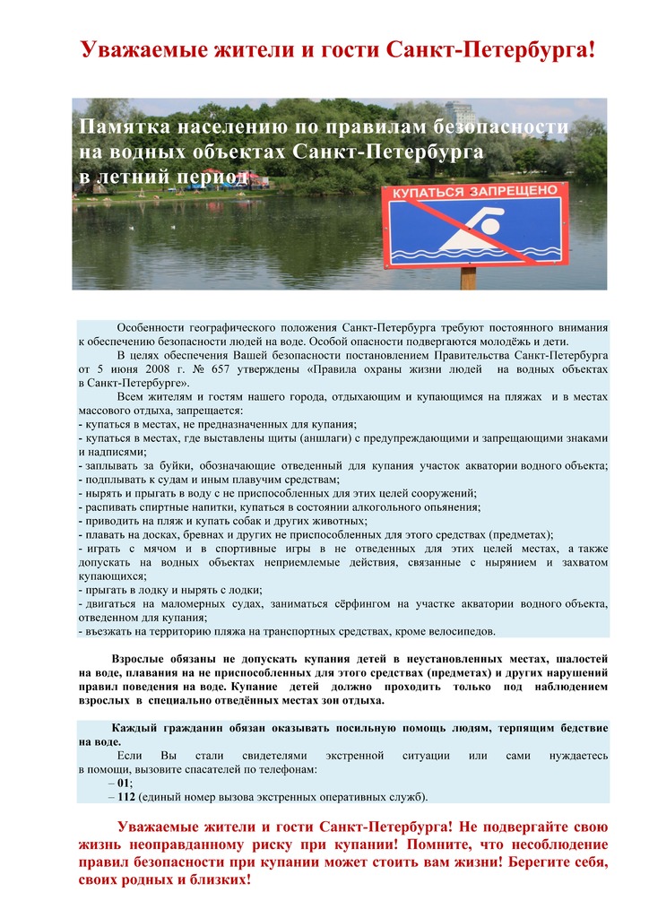 Памятка по запрету купания в неотведённых местах 2021 _Страница_1.jpg