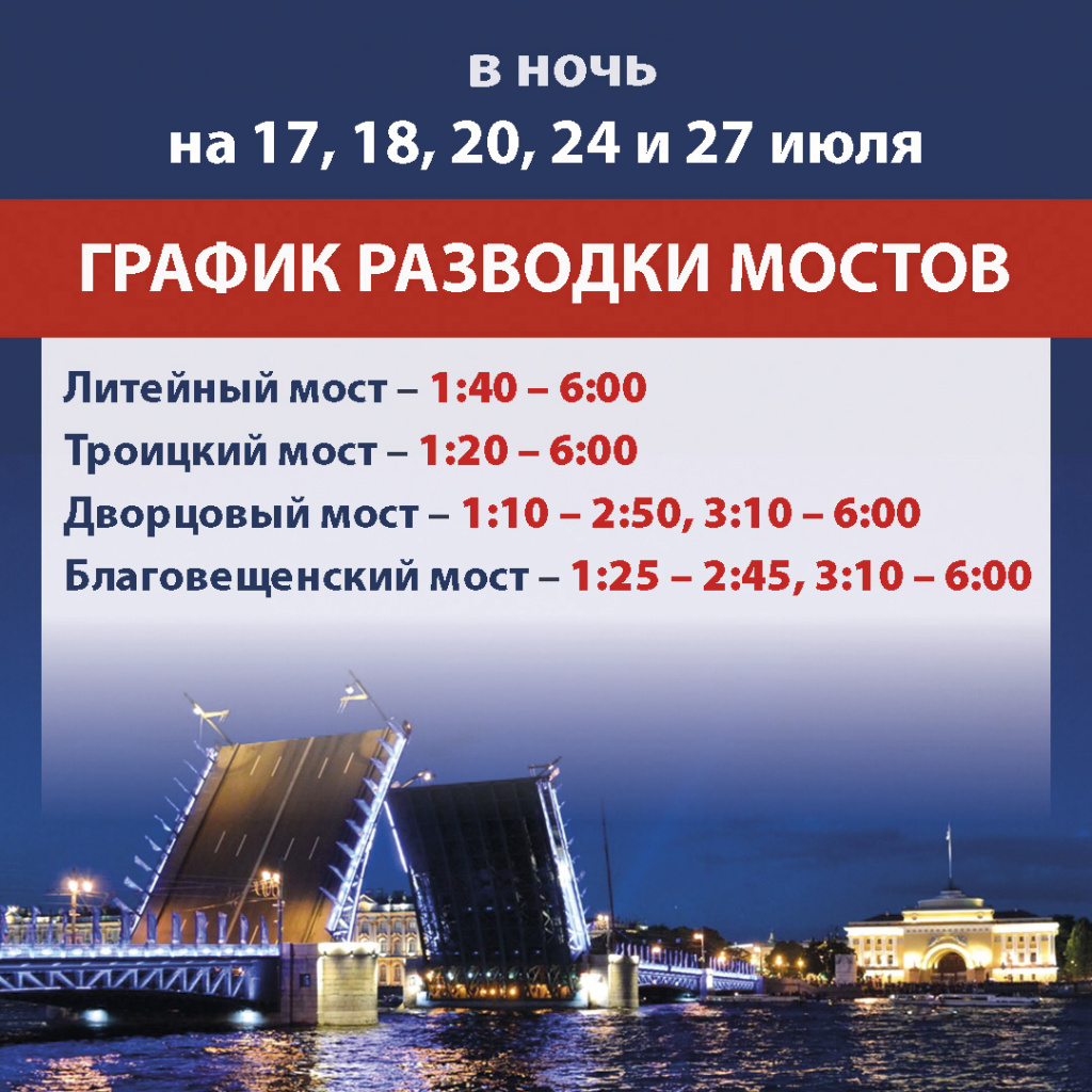Разводка мостов ночью.jpg
