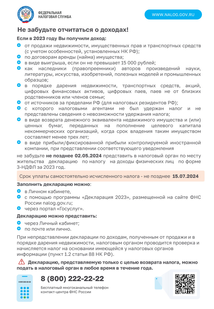Листовка 3-ндфл.jpg