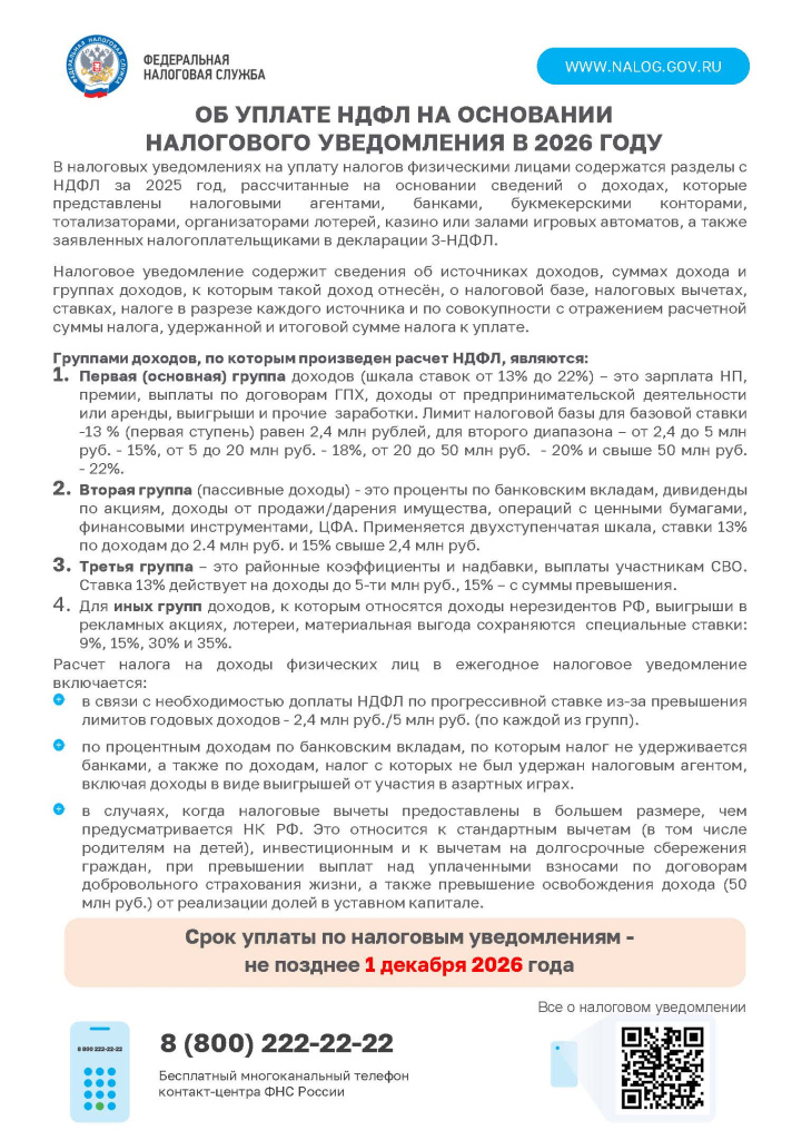 НДФЛ_СНУ_2026.jpg НДФЛ_СНУ_2026.jpg