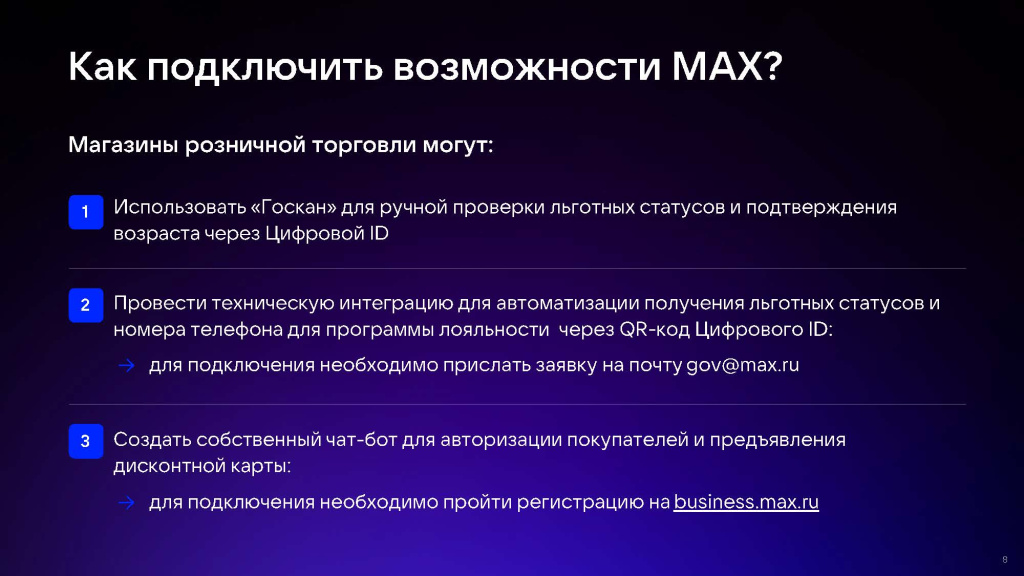 Цифровой ID MAX_Страница_08.jpg Цифровой ID MAX_Страница_08.jpg