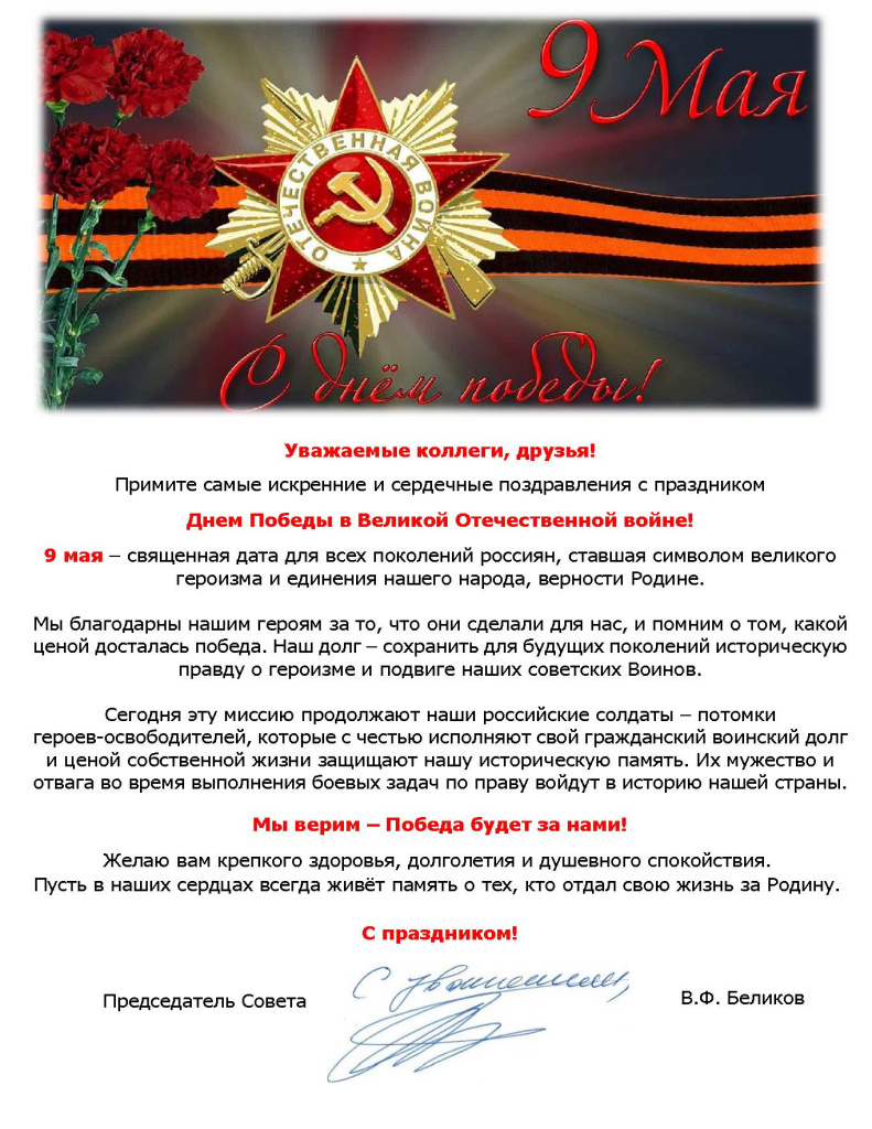 поздравление 2024.jpg