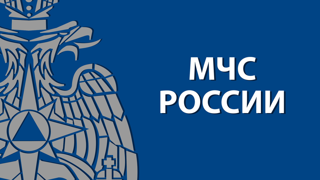 МЧС России.jpeg