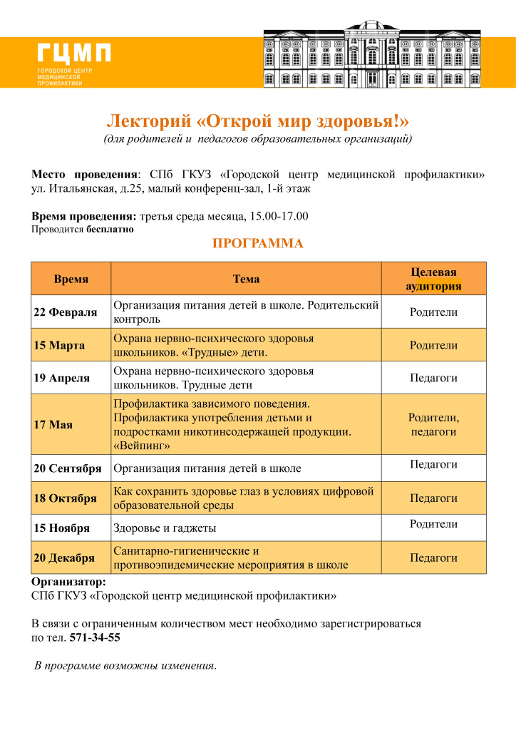 Афиша лектория.jpg