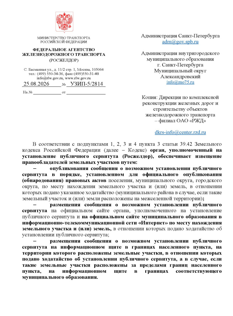 25.08.2026_УЗИП-5_2814_Исполняющий_обязанности_Шепель_М.В._Высоцкая_О.С.__Сухачевский_Д.М._Страница_01.jpg