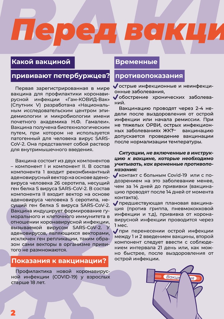 baner_covid_vac_Страница_2.jpg