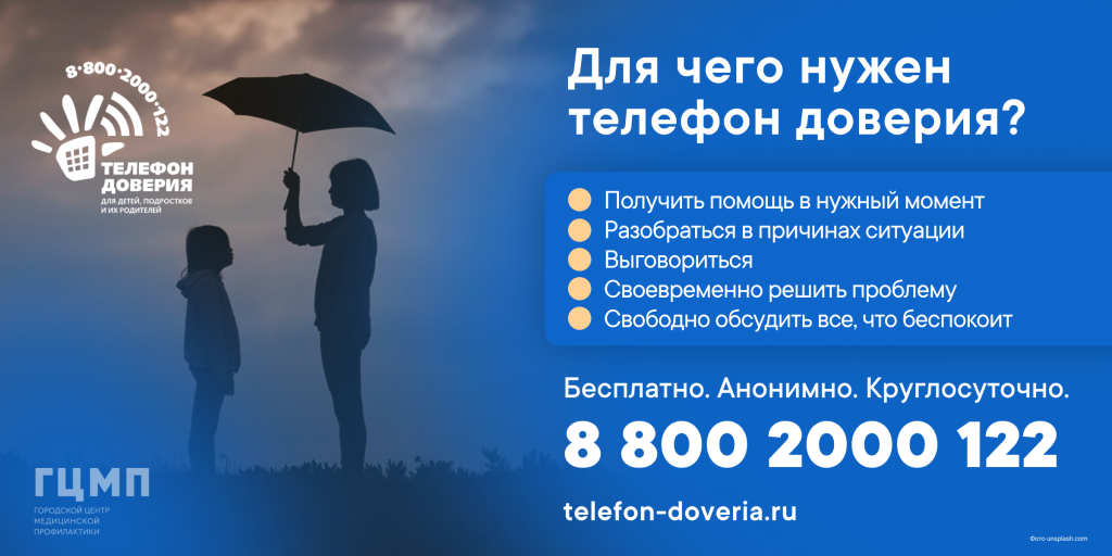 telefon-doveriya.png