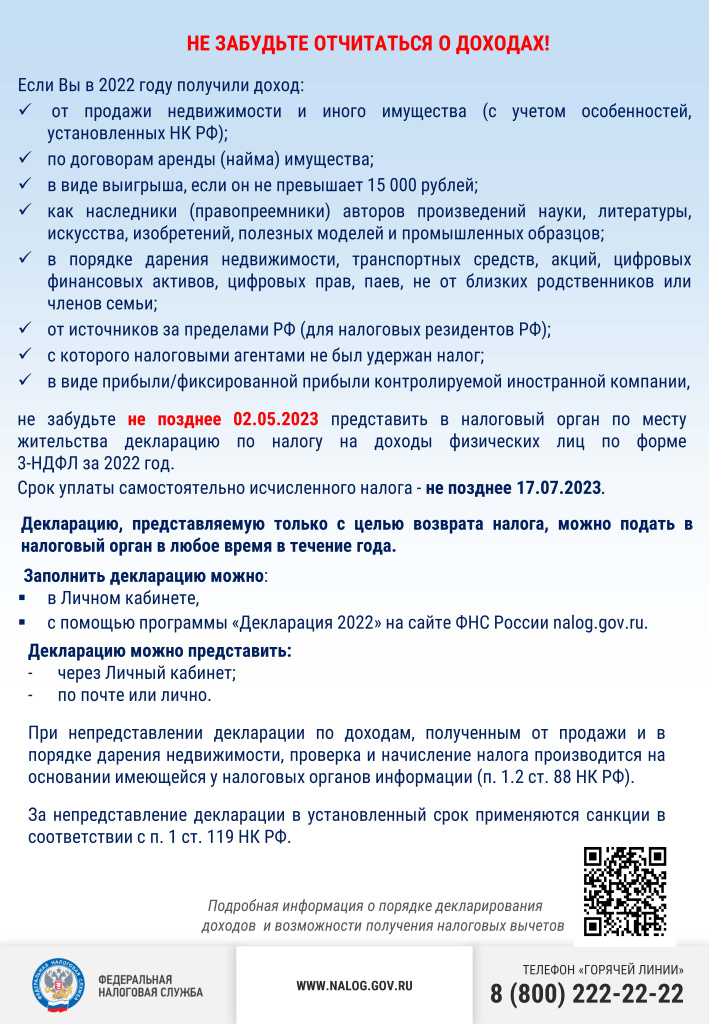 Листовка_декларирование.jpg
