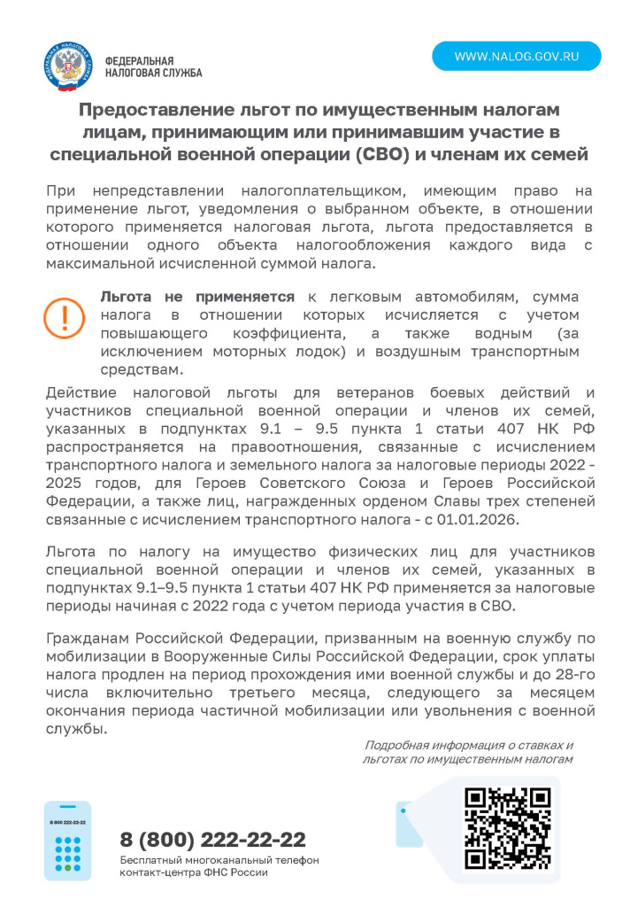 Налог на имущество (СВО) 2026_Страница_2.jpg Налог на имущество (СВО) 2026_Страница_2.jpg