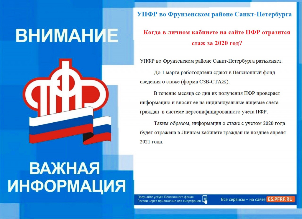 2021.02.12 Когда отразится стаж за 2020 год.jpg