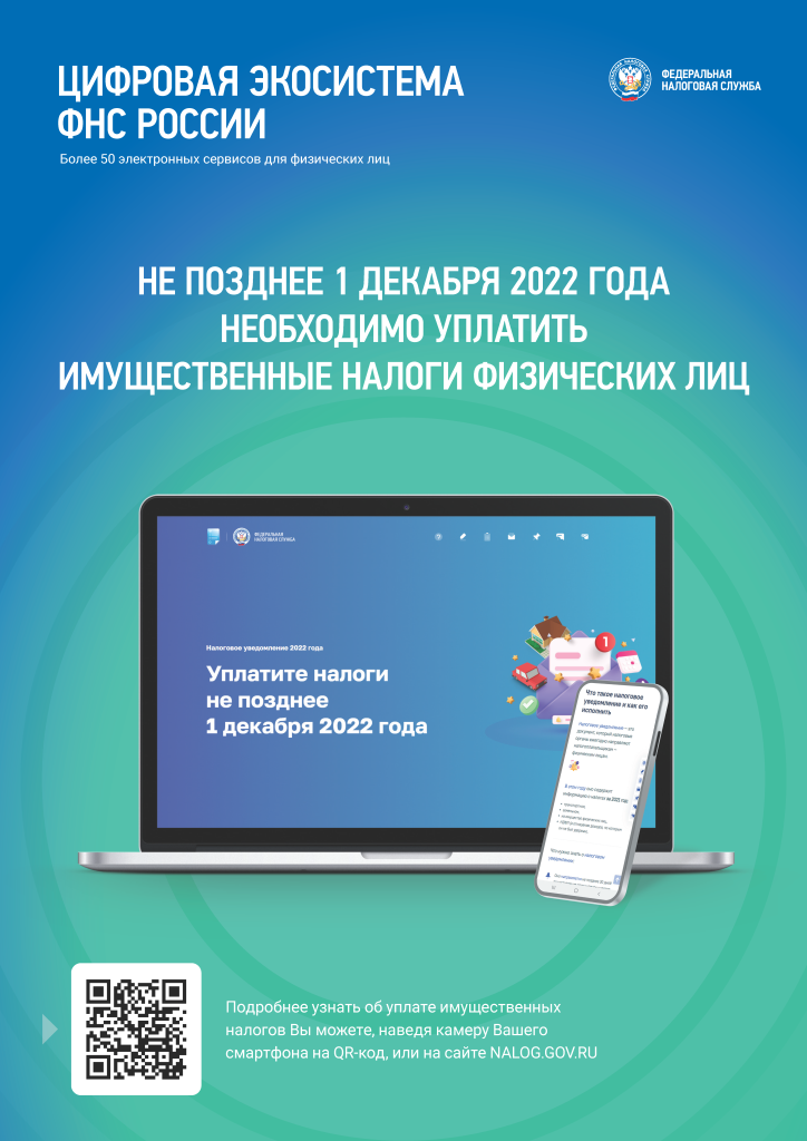 Уплата имущественных налогов физ лиц в 2022.png