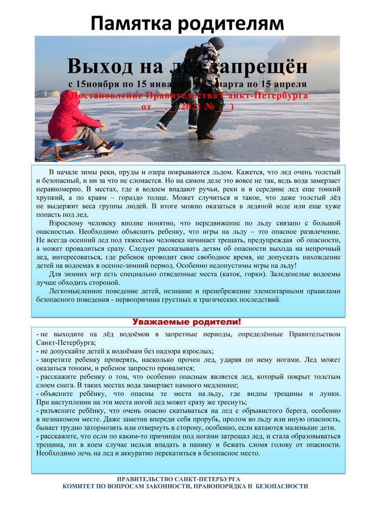 Памятка родителям.jpg
