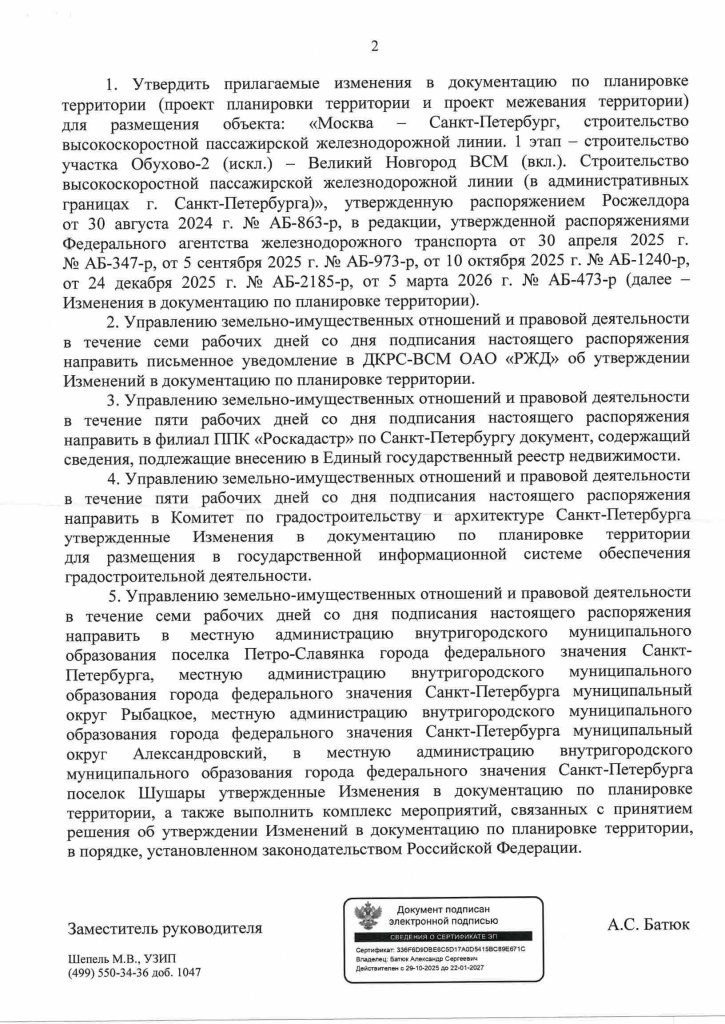 узип 3 1785 РЖД_Страница_3.jpg