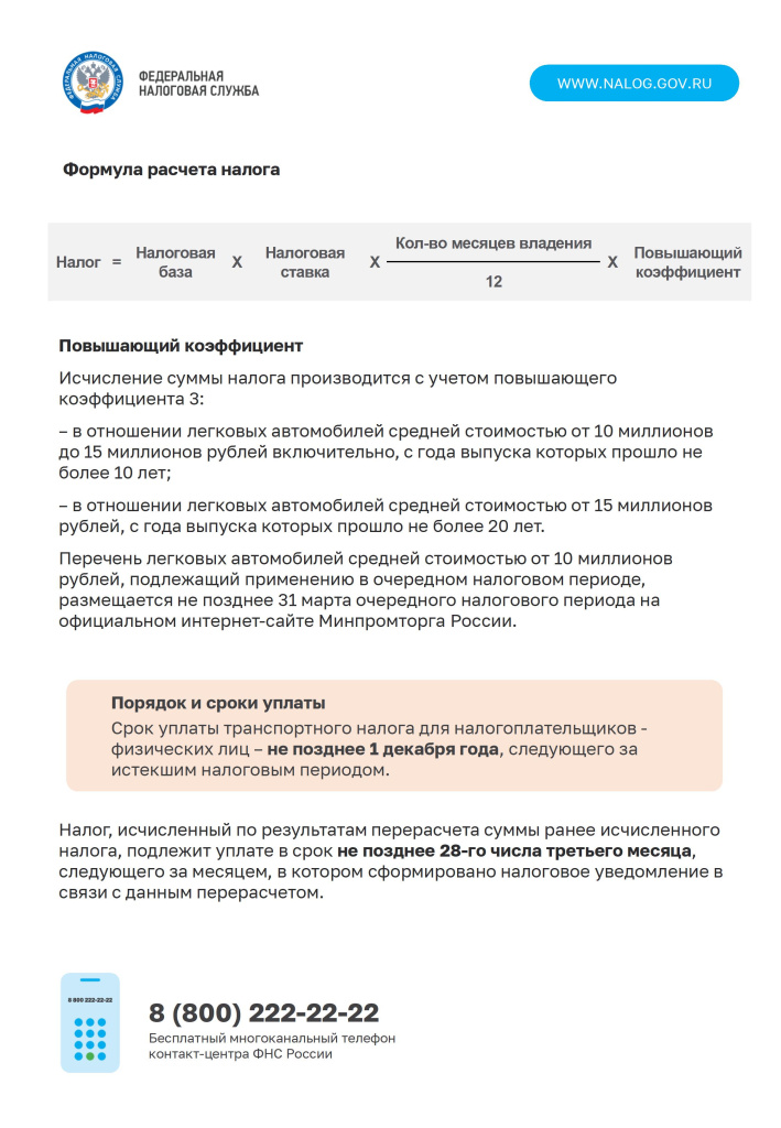 Транспортный налог физических лиц - 0014.jpg Транспортный налог физических лиц - 0014.jpg