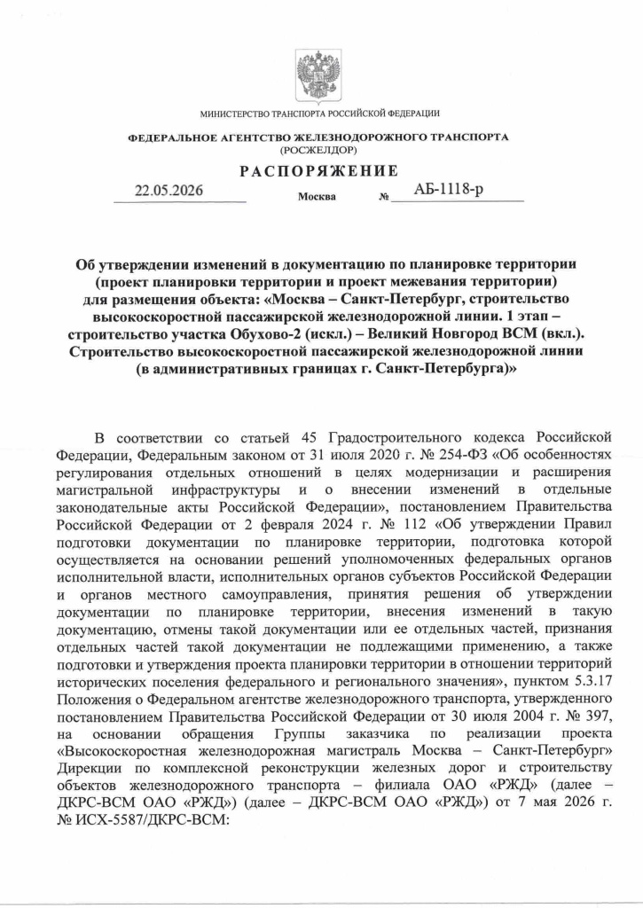 узип 3 1785 РЖД_Страница_2.jpg