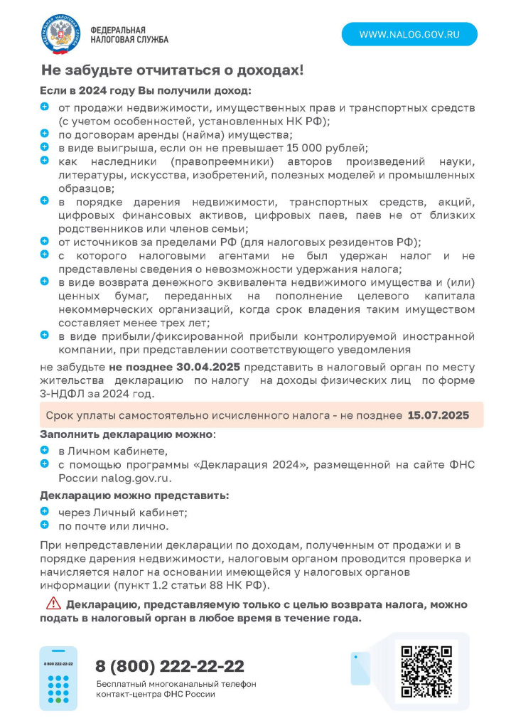 3-НДФЛ_2025.jpg
