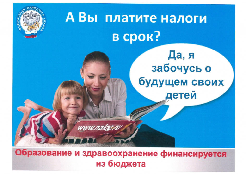 Налог_Страница_1.jpg