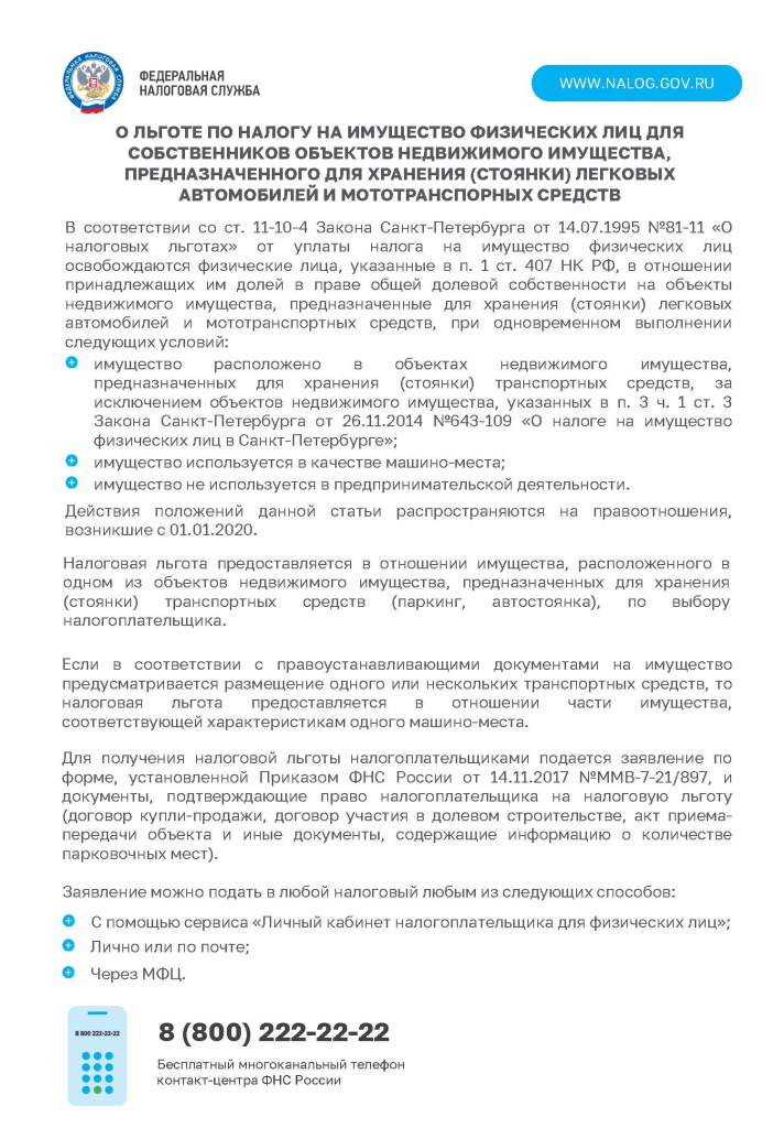 Льгота_паркинг_2025.jpg