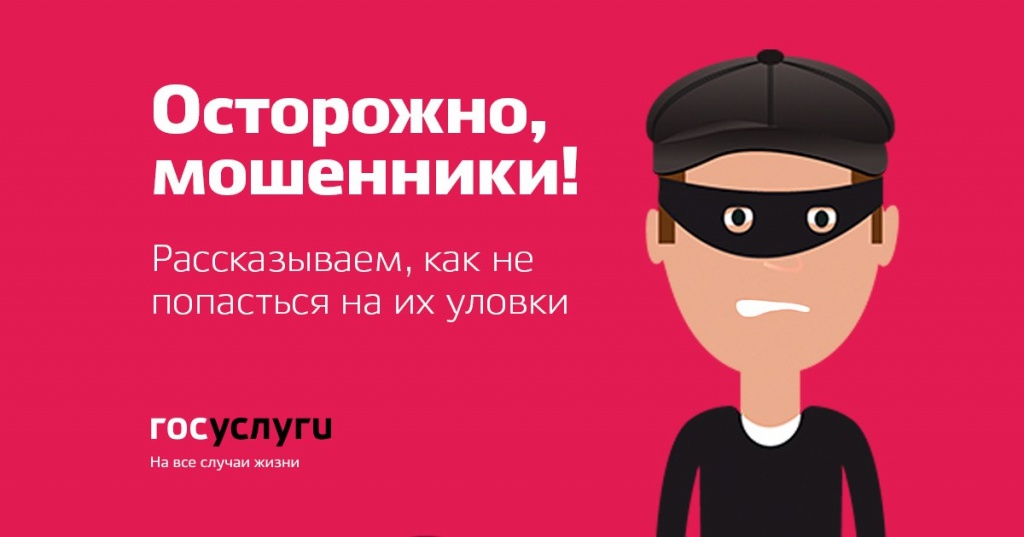 мошенники.jpg мошенники.jpg